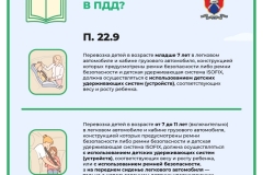 bezopasnost-detej-passazhirov-2
