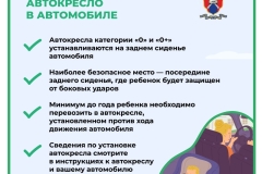 bezopasnost-detej-passazhirov-4