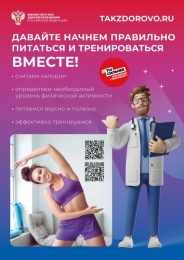Minzdrav_Poster_pitanie_trenirovki