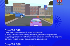 движение в жилых зонах