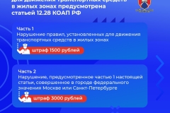 движение в жилых зонах