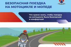 Медиапроект_Мотоцикл и мопед_Финал