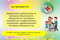 o-programme-mediczinskoj-reabilitaczii-v-respublike-bashkortostan-2
