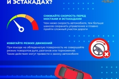 карточки_Обледенелые мосты и эстакады_Медиапроект_2000х2000_вариант 2_правки