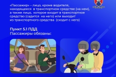 пассажиры -правки