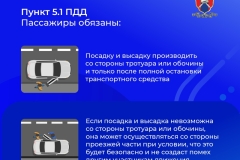 пассажиры -правки