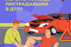 Медиапроект_первая_помощь