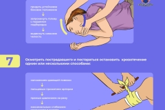 Медиапроект_первая_помощь