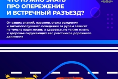 карточки_опережение_встречный разъезд