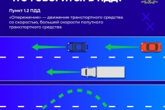карточки_опережение_встречный разъезд