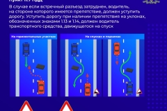карточки_опережение_встречный разъезд
