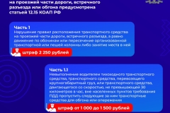 карточки_опережение_встречный разъезд