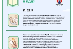Медиапроект_Безопасность детей-пассажиров