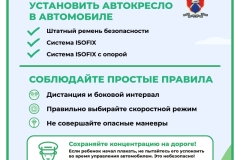 Медиапроект_Безопасность детей-пассажиров
