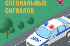 Медиапроект_спецсигнал