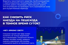 карточки_пешеходы в темное время суток_правки