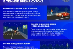 карточки_пешеходы в темное время суток_правки