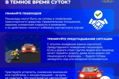 карточки_пешеходы в темное время суток_правки