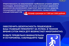 карточки_пешеходы в темное время суток_правки