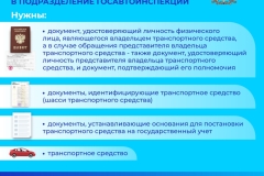 медиапроект_зерегистрировать автомобиль2
