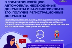 Регистрация автомобиля_ПРАВКИ